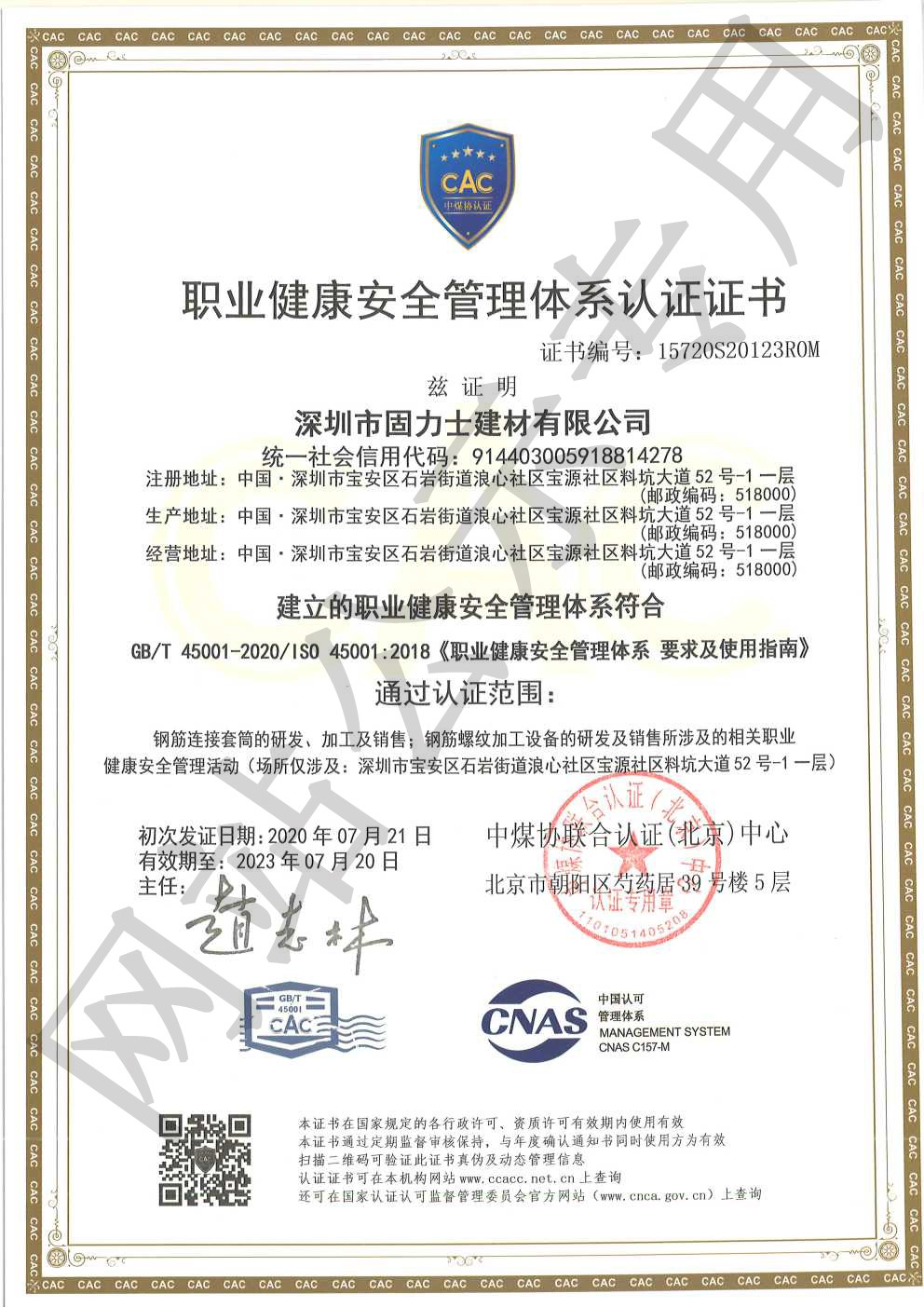 绥滨ISO45001证书